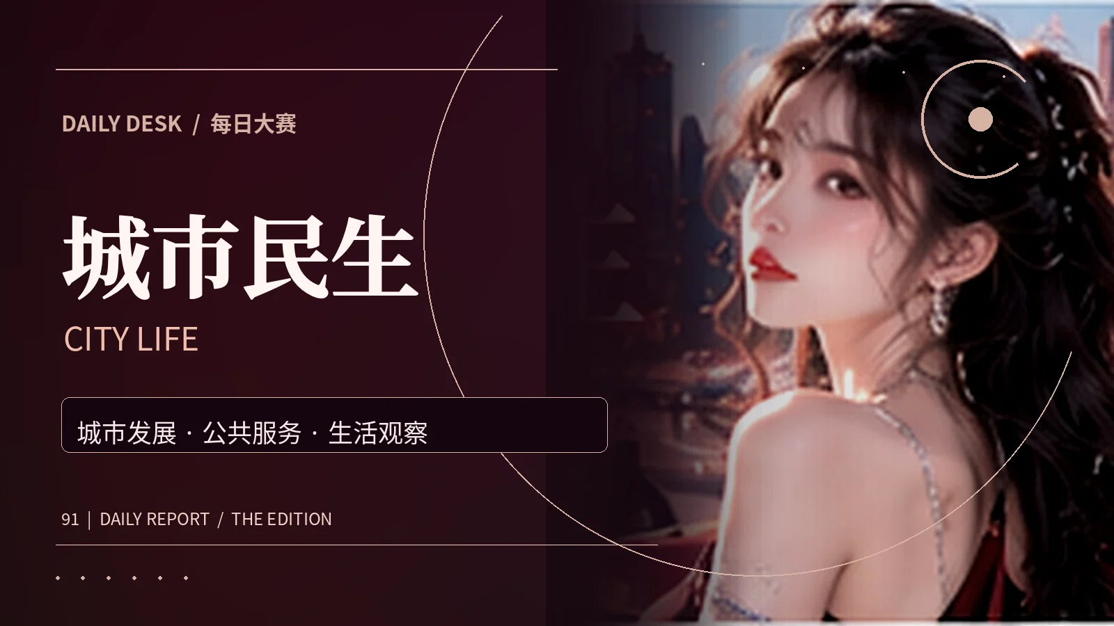 街巷故事资讯专题视觉