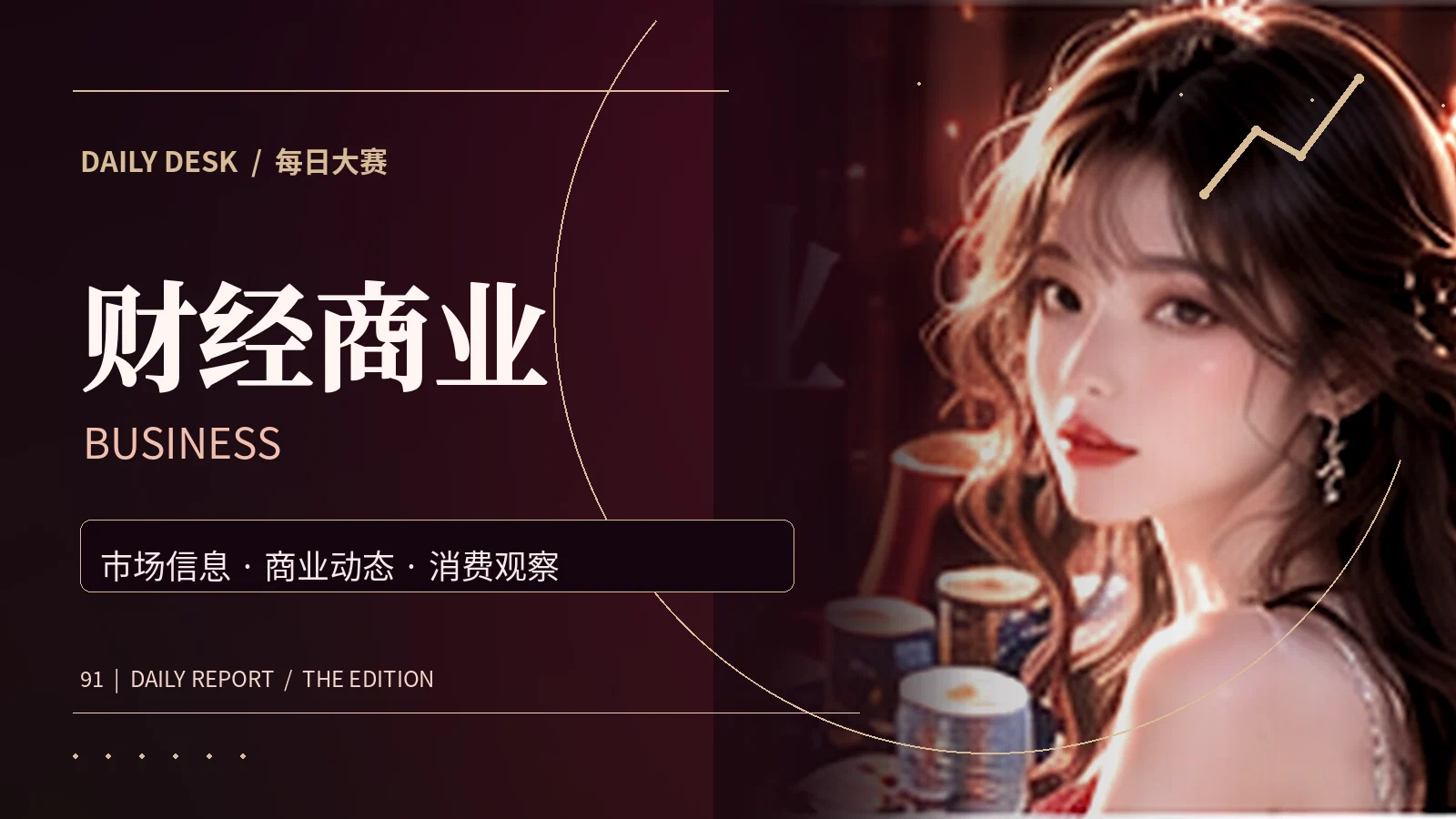 品质指南资讯主题视觉