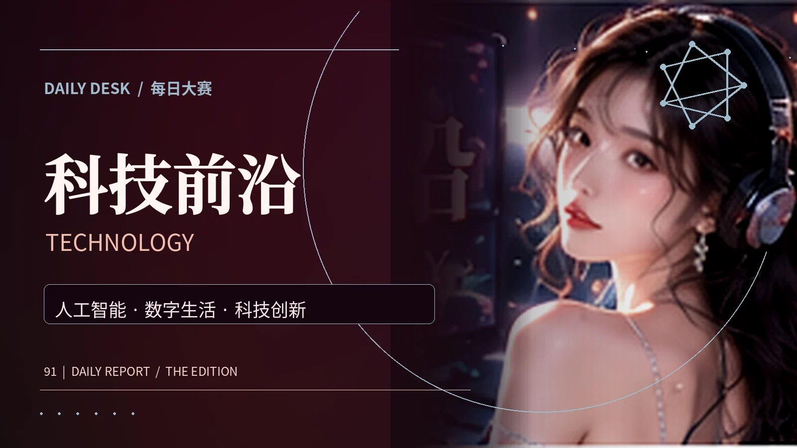 数码探趣资讯主题视觉
