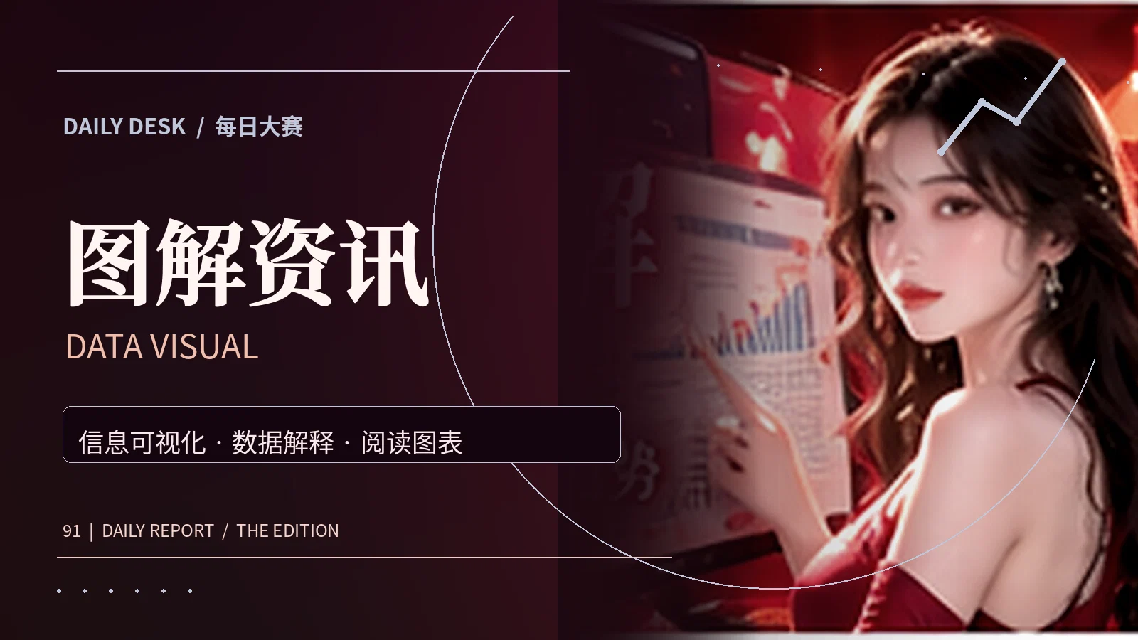 图文课堂资讯专题视觉